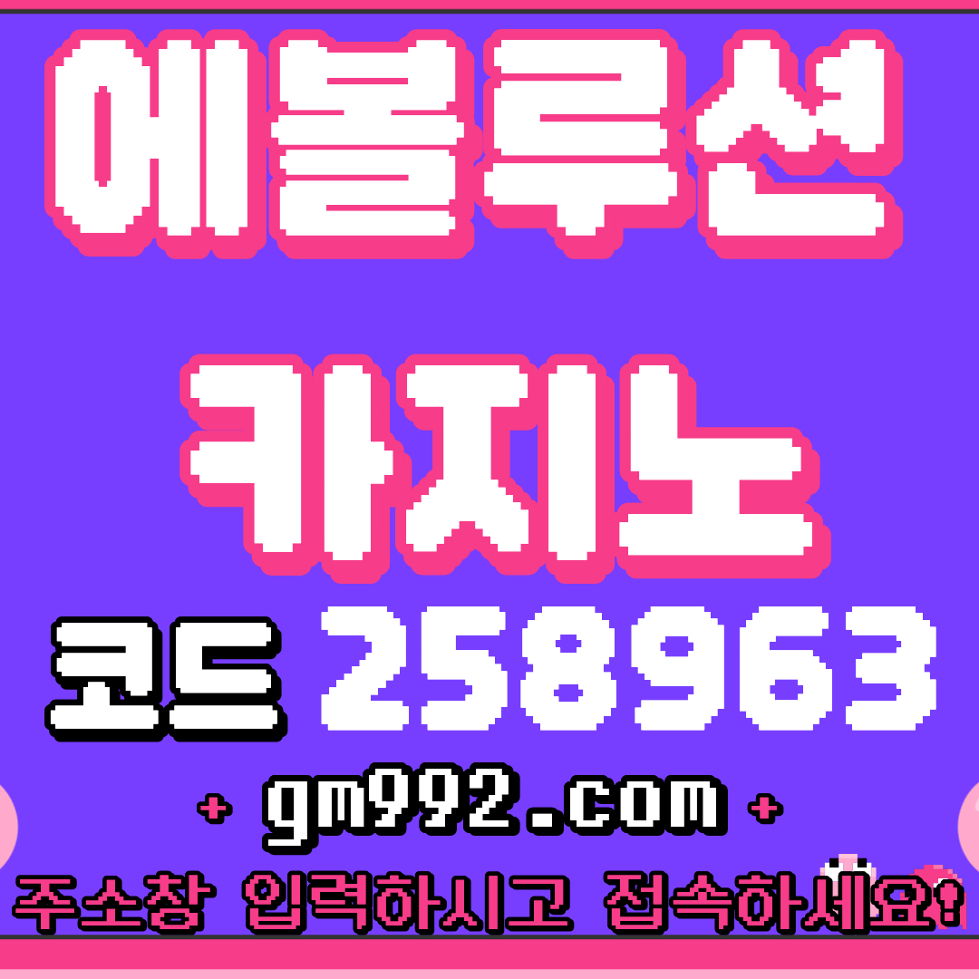 에볼루션 카지노